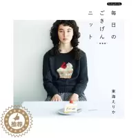 [醉染正版] 毎日のごきげんニット 新装版 日本东海老师 手工编织针织品服装图书 猫围巾 刺し子模様 Sashiko