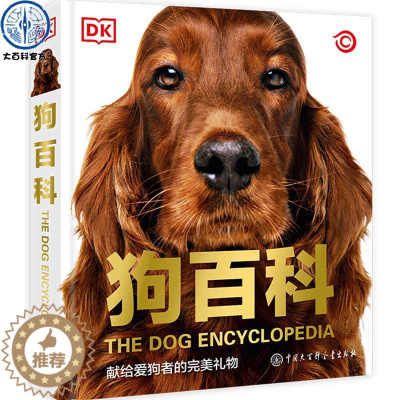 [醉染正版]dk狗百科 名犬百科 科学饲养 养狗全攻略书籍 宠物狗图鉴大全 懒人养宠速成手册 狗狗大百科 饲养狗狗书籍