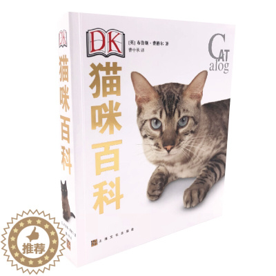 [醉染正版]DK猫咪百科 布鲁斯 猫咪科普 宠物猫图鉴 猫的喂养方式 宠物猫咪科学饲养 养猫攻略书籍 猫类知识图解大百科