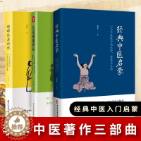 [醉染正版]李辛中医三部曲儿童健康讲记经典中医启蒙精神健康讲记中医养生启蒙入门书传统中医思想中医眼中的身心心理健康教育中