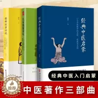 [醉染正版]李辛中医三部曲儿童健康讲记经典中医启蒙精神健康讲记中医养生启蒙入门书传统中医思想中医眼中的身心心理健康教育中