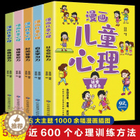 [醉染正版]漫画儿童心理学全套5册小学生社交力自主学习时间管理情绪掌控力一年级二年级阅读课外书必读正版心里心理健康教育书