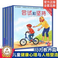 [醉染正版]童书《我 长大棒-行为教养篇》彩绘注音版全5 从小好习惯养成社交行为绘本 3-6-7-8-9-10岁儿童健康