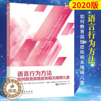 [醉染正版]2020新版语言行为方法如何教育孤独症和相关障碍儿童巴伯拉心理健康康复课程儿童教育让孤独症儿童走出孤独语言康