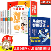 [醉染正版]小学生漫画儿童心理学儿童时间管理训练社交力自信力抗挫力自控力情绪管理与性格培养故事书正确引导孩子心里健康教育
