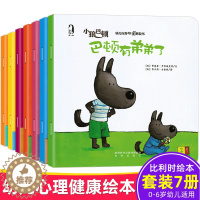 [醉染正版]小狼巴顿绘本全套7册 0-3-6岁幼儿自我心理修复 儿童情绪管理与性格培养读物 幼儿园早教启蒙睡前故事图画书