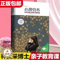 [醉染正版]正版 心理营养 林文采博士的亲子教育课 0-3-7岁亲子教育专家捕捉儿童敏感期给每一位盼望孩子健康成