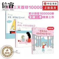 [醉染正版]幼儿心理安抚绘本(全套3册) 3-6岁儿童心理健康成长 妈妈你会爱我吗+爸爸妈妈这就是我喜欢的+爸爸我害怕了