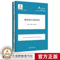 [醉染正版]正版 医学教育康复系列 嗓音治疗实验实训 育儿系列 儿童健康成长 儿童运动 儿童心理 特殊儿童教育 南京