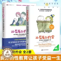 [醉染正版]从尿布到约会全2册家长指南之养育性健康 少儿童幼儿从婴儿到初中到成年性教育意识启蒙男孩女孩性教育10-12-