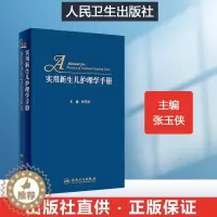 [醉染正版]实用新生儿护理学手册 新生儿婴儿护理书 新生婴儿儿护理养育指南婴儿护理书籍 新生儿婴儿幼儿护理大百科母婴护