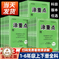 [醉染正版]2023新版新领程涂重点语文一年级二年级三年级四年级五年级六年级语文人教版小学123456年级上册下册课堂笔
