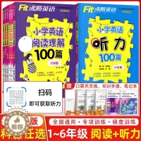 [醉染正版]2023沸腾英语小学英语阅读理解100篇听力100篇一年级1二2三3四4五5六6年级各版本通用训练题做阅读记