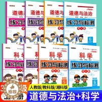 [醉染正版]道德与法治三四五六年级上册下册人教版练习与检测书加卷同步练习册单元测试卷3-6年级道法练习册上册课堂笔记知识
