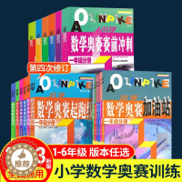 [醉染正版]2023新版小学数学奥赛起跑线五年级六第四次修订奥赛加油站赛前冲刺小学生二年级奥赛训练奥数教程全套竞赛训练举