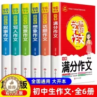 [醉染正版]学霸作文初中生中考满分作文7-9年级作文书初中七八九年级初一初二初三中考同步作文大全素材积累高分范文精选优秀