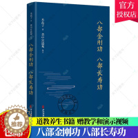 [醉染正版]正版八部金刚功 八部长寿功精装新修订版米晶子张至顺道长单传口授的疏通经络健康养生功法炁体源流/赠教学和演示视