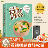 [醉染正版]0-6岁宝宝营养食谱大全 辅食教程书 婴儿辅食书宝宝食谱书6个月辅食大全辅食书0-1-3岁儿童食谱婴幼儿婴儿