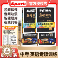 [醉染正版]2024版星火英语巅峰训练中考真题必刷2000题听力1000题完形填空与阅读理解1500题听力组合训练九年级