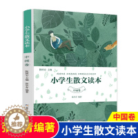 [醉染正版]小学生散文读本中国卷 张学青 适合小学中高年级阅读经典语文素养养成提升写作能力 三四五六年级课外书籍必读 浙
