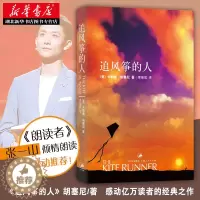 [醉染正版]正版 追风筝的人 胡赛尼英文原版中文翻译 张一山高圆圆感动 情感读物文艺女性励志现当代文学外国随笔小