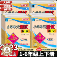 [醉染正版]2023新版孟建平小学单元测试试卷一年级二三四五六年级上下册语文数学英语科学部编版人教部编版北师版教科版同步