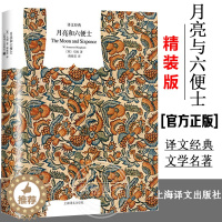 [醉染正版]月亮与六便士(精装)/译文经典 毛姆著 月亮和六便士 中文原版 傅惟慈译 世界经典文学名著 外国小说书籍 上