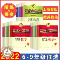 [醉染正版]精练与提高数学六年级上册英语七年级八年级物理九年级化学上册下册上海沪教版中学生初一初二初三习题同步练习册精炼