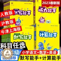 [醉染正版]小学数学计算能手一二年级三四五年级上册下册沪教版小学英语默写能手牛津上海版通城学典 12345语文默写人教版