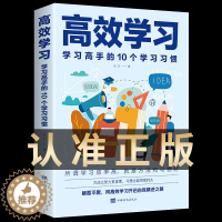 [醉染正版]正版 高效学习:学习高手的10个学习习惯 高效学习法语文 掌握方法与技巧提高学习效率和记忆力 中国华侨出