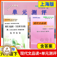 [醉染正版]2023新版现代文品读六年级下文言诗文点击单元测评6年级下第二学期光明日报出版社点击语文六下上海文言文点击六