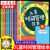 [醉染正版]全套8册 儿童时间管理绘本 21天养成好习惯计划本 幼儿园宝宝情绪管理与性格培养书籍2-3一6岁4到5孩子读