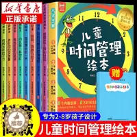 [醉染正版]全套8册 儿童时间管理绘本 21天养成好习惯计划本 幼儿园宝宝情绪管理与性格培养书籍2-3一6岁4到5孩子读