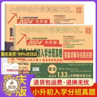 [醉染正版]2024重庆小升初真卷十大名校招生入学分班真卷语文数学英语小升初总复习必刷卷重庆七龙珠小学毕业升学真题详解冲