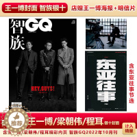 [醉染正版] 智族GQ10月无名 王一博封面+店赠海报明信片 计入销量时尚伊人杂志2022年10/十月大众电影5/