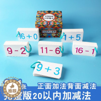 [醉染正版]20以内加减法口算题卡片一年级上册下册100以内口算速算练习卡天天练幼儿园中班大班数学儿童学前班二十以内数字