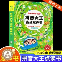 [醉染正版]拼音大王点读发声书百变魔法拼音学习拼读训练声韵母会说话的早教有声书启蒙充电款幼儿园一年级幼小衔接学前班识字大