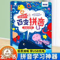 [醉染正版]乐乐鱼会说话的百变拼音点读发声书幼小衔接幼儿园初学者儿童拼读专项训练书一年级跟读练习认读机学习神器小学生拼音