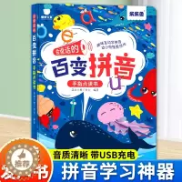 [醉染正版]乐乐鱼会说话的百变拼音点读发声书幼小衔接幼儿园初学者儿童拼读专项训练书一年级跟读练习认读机学习神器小学生拼音