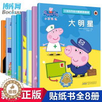 [醉染正版]小猪佩奇趣味贴纸游戏书全套8册佩琪PeppaPig粉红猪小妹图画儿童绘本故事捉迷藏益智游戏迷宫书找不同涂色3