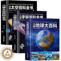 [醉染正版]正版儿童太空百科全书 探索宇宙地球的奥秘幼儿童绘本小学生太空百科全书关于宇宙星球的书揭秘星空天文学知识图书天