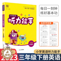 [醉染正版]2023新版 小学英语听力能手三年级下册人教版 通城学典小学三年级英语听力专项同步训练练习册提优教辅书英语专