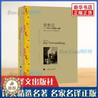 [醉染正版]变形记 卡夫卡中短篇小说集 译文名著精选 张荣昌译 世界名著 外国文学小说书籍 名著经典读物正版 上海译文出