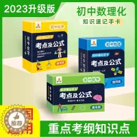 [醉染正版]贝丁兔初中数理化考点及公式卡片2023新版知识点速记手卡通用初一7到九年级数学公式定理大全定律卡片手册初二物