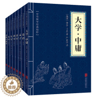 [醉染正版]四书五经全套正版8册 论语国学经典译注 诗经易经孟子大学中庸礼记尚书春秋左氏传 中国中华哲学书籍精粹原版儒家