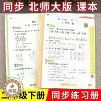 [醉染正版]二年级下册数学北师大版同步练习册 小学2下学期练习题口算题卡计算题应用题强化专项训练北师版思维拓展课堂笔记试