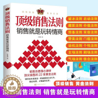 [醉染正版]销售法则:销售就是玩转情商 销售员要像心理师22条黄金法则销售就是要玩转情商 高情商说话与口才回话的艺术官职