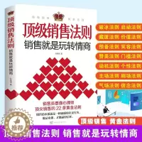 [醉染正版]销售法则:销售就是玩转情商 销售员要像心理师22条黄金法则销售就是要玩转情商 高情商说话与口才回话的艺术官职
