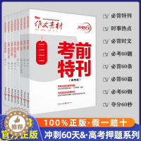 [醉染正版]备考2023新版作文素材考前特刊 必考60题 时事热点 必背60篇 必考60则 必背60条 时文高中语文作文