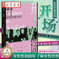 [醉染正版] 开场 女性学者访谈 新京报书评周刊编著 上野千鹤子戴锦华毛尖梁鸿张莉包慧怡 现代女性主义性别议题社会关